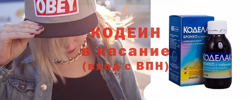 продажа наркотиков  Белебей  Кодеиновый сироп Lean Purple Drank 